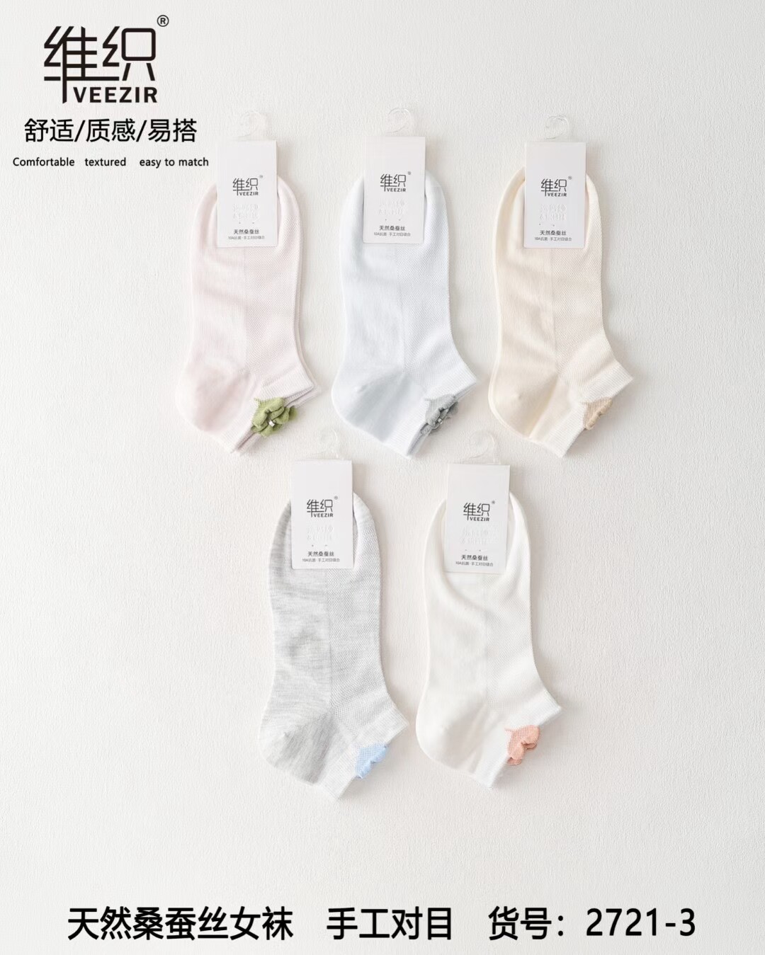 2025维织女士夏季薄款桑蚕丝2721手工对目网眼低腰短款百棉袜2585