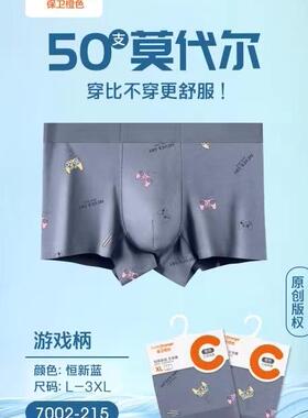 3条正品保卫橙色男士内裤中腰平角裤莫代尔印花无痕抗菌青年短裤