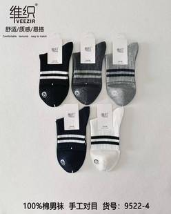 2025维织男士 百分百棉手工对目吸汗防臭运动袜9522 百分百棉秋冬季