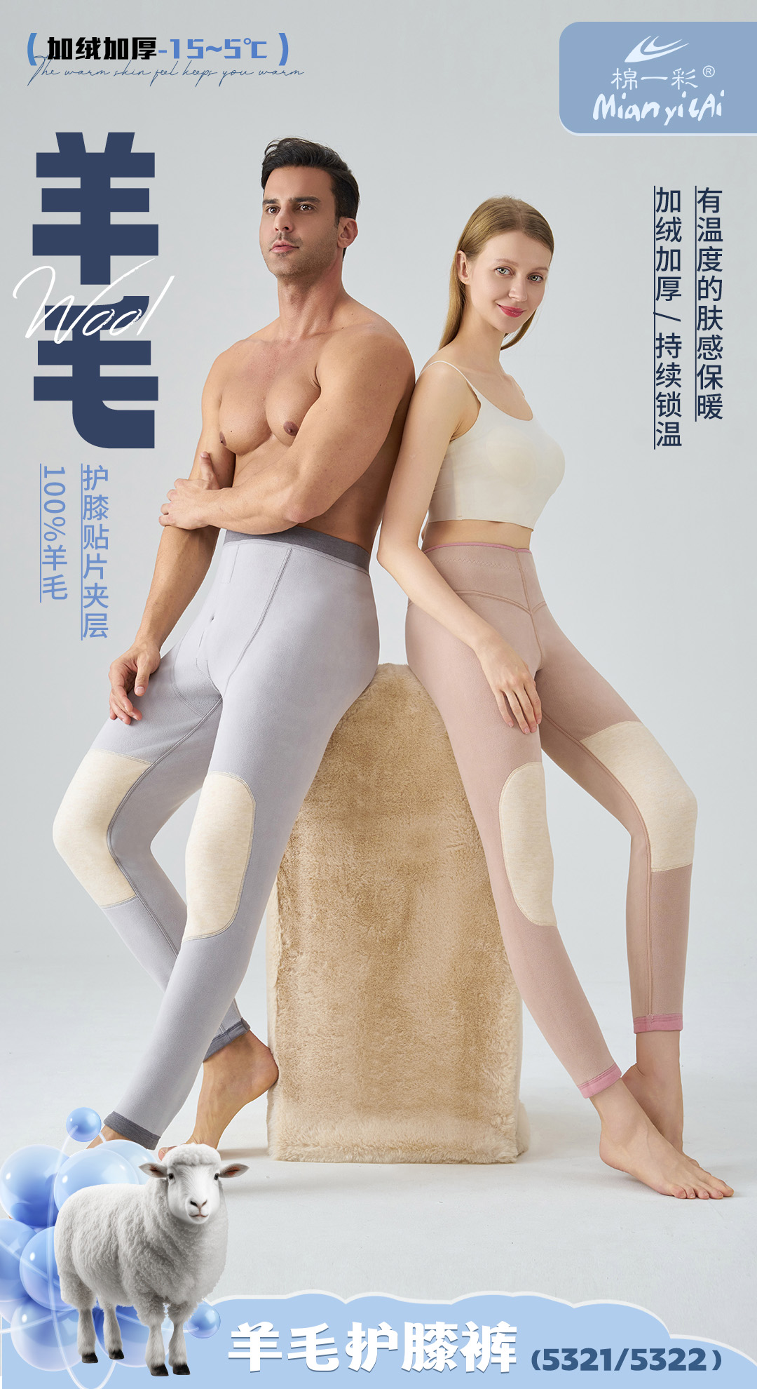 450克棉一彩【护膝100羊毛】保暖裤护膝加绒加厚情侣男5321女5322