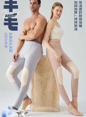 450克棉一彩【护膝100羊毛】保暖裤护膝加绒加厚情侣男5321女5322