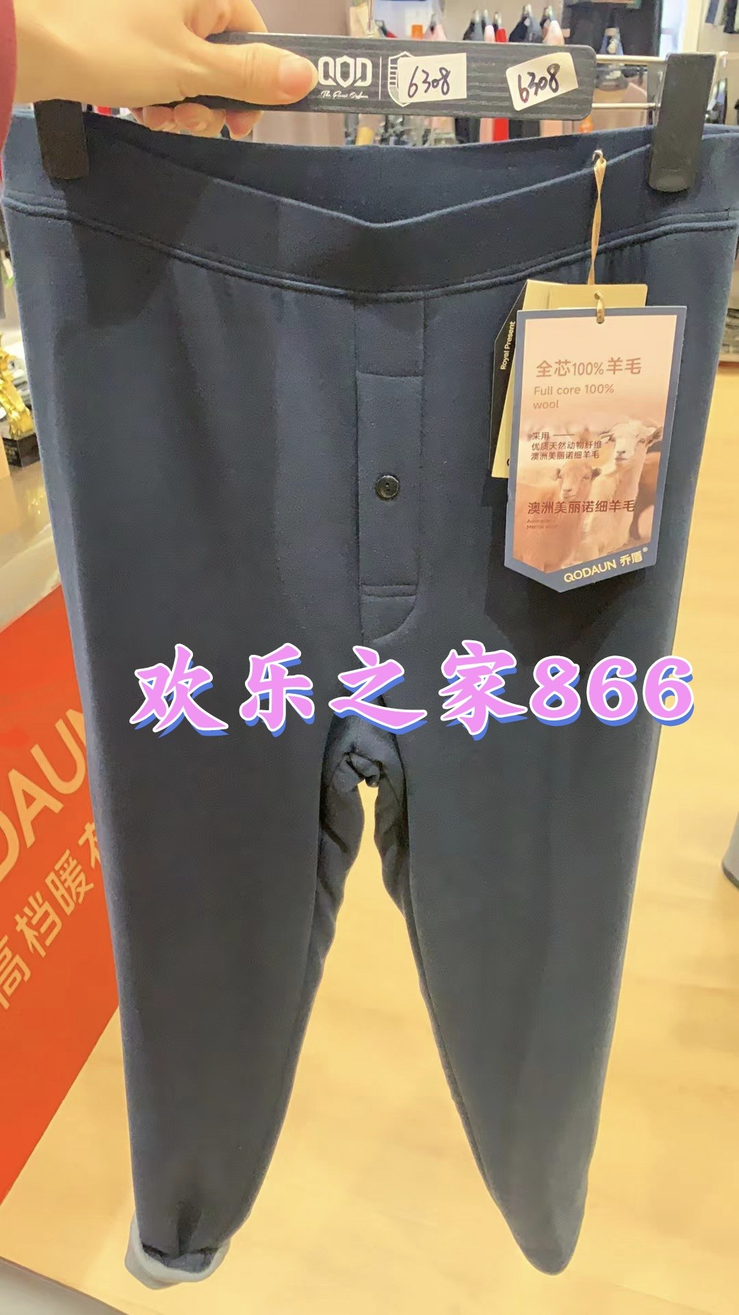 乔盾秋冬男士6308高支羊毛裤双层加绒加厚保暖裤内衣裤女棉裤6208