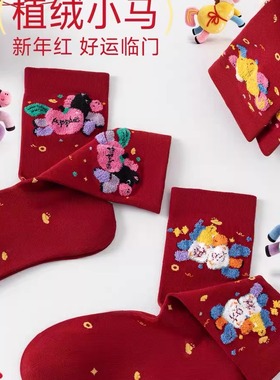 2026本命年红色中筒袜女植绒碎花小马卡通新年喜庆好运棉袜子DF