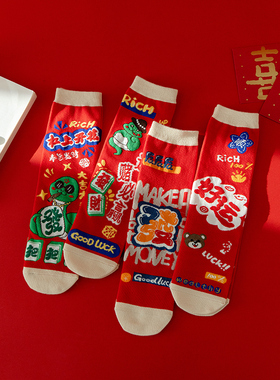2双装 冬季蛇年大红色新年好运袜子