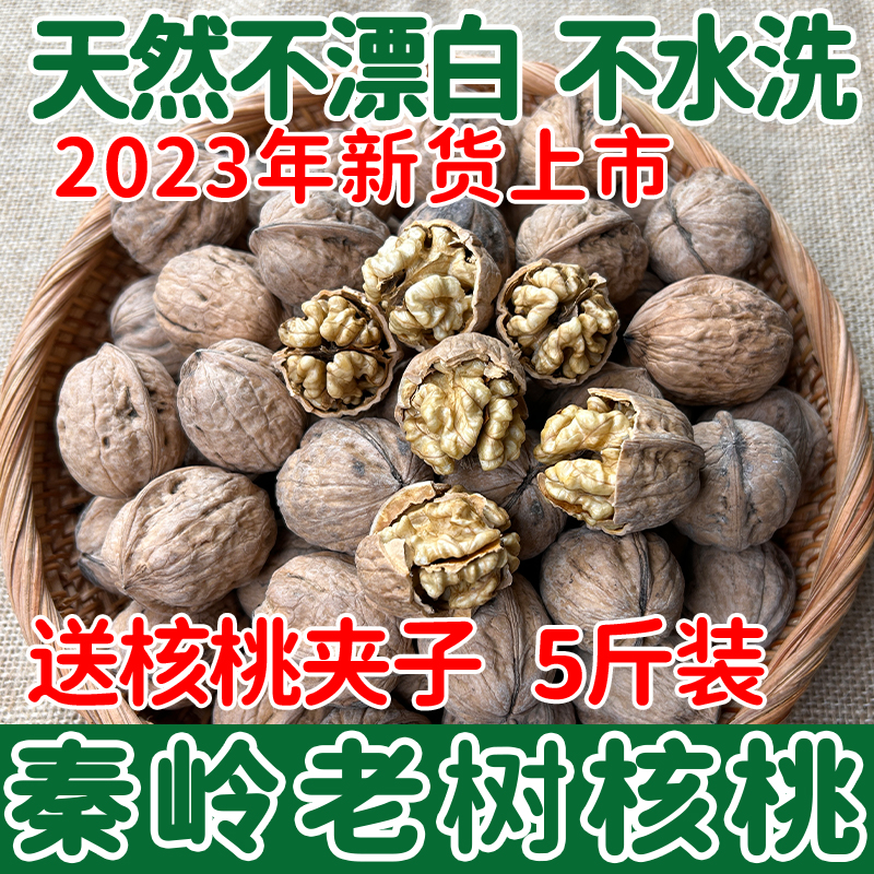 秦岭老树核桃2023新货薄皮新鲜干核桃原味黑桃非纸皮孕妇专用坚果 零食/坚果/特产 纸皮/薄皮核桃 原图主图