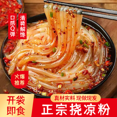 挠凉粉纯手工橡子挠凉粉开袋即食遇豌豆凉粉白凉粉绿豆五福挠凉粉