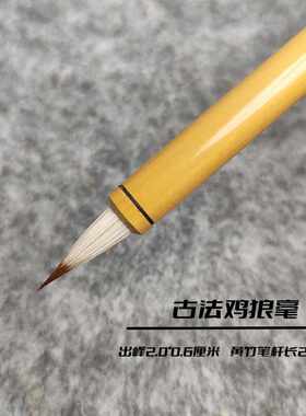 鸡狼毫小楷毛笔初学者小楷笔