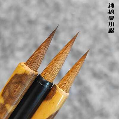 纯狼毫小楷毛笔专业抄经