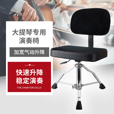 可升降大提琴凳舒适好用带靠背