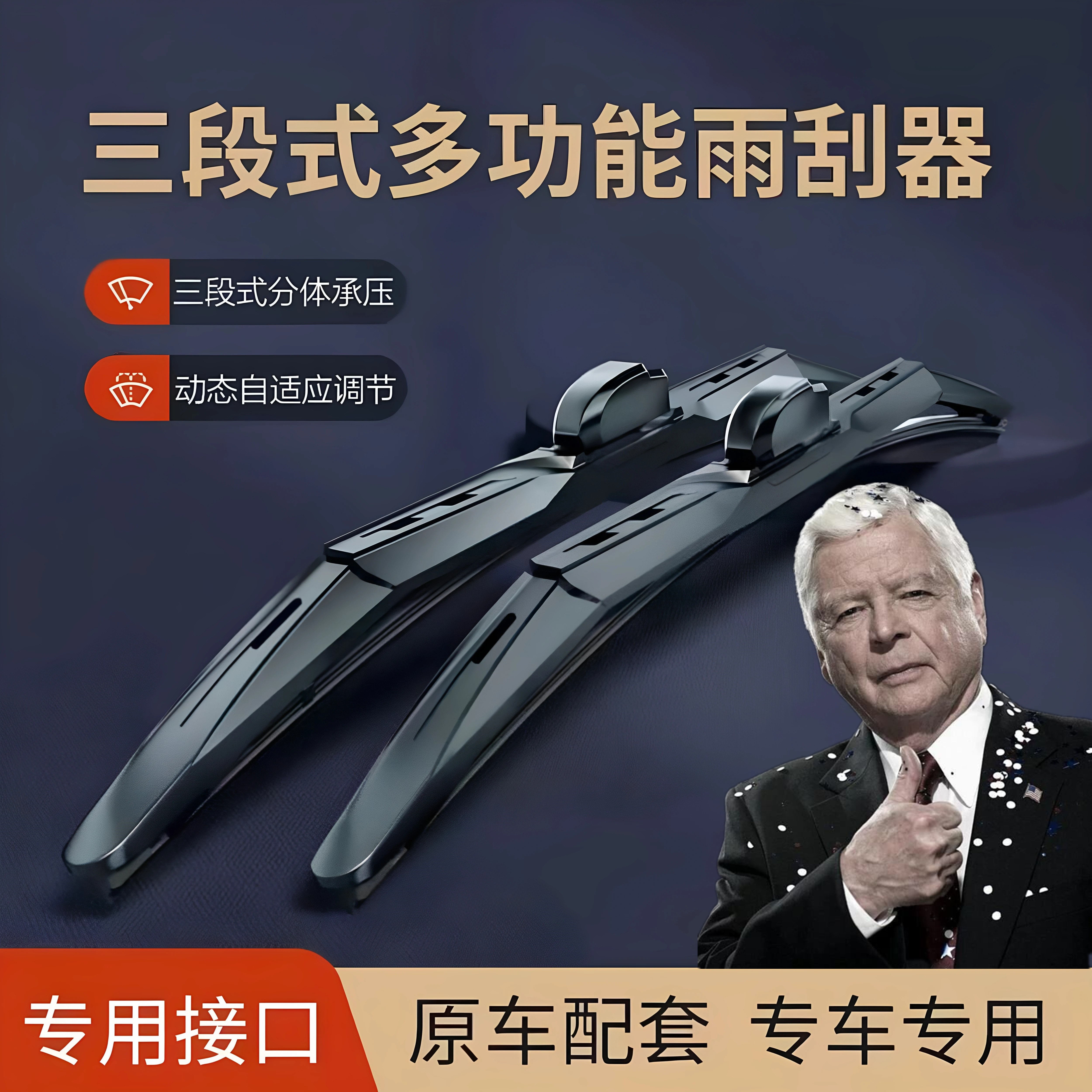 2026新款三段式雨刷器多功能三节雨刮器片高清静音专用多功能接口