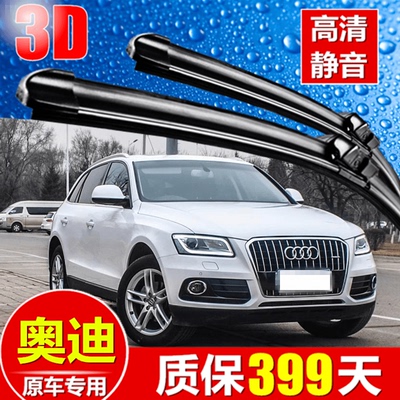 2016款奥迪Q5 Q3雨刮片A4L A6L原装雨刷Q7A1A3A5TTA8L无骨雨刮器