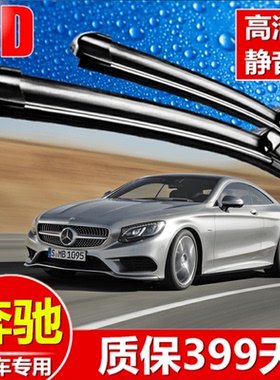 奔驰雨刷C180C200S300雨刮器E260GLK300 S350smart无骨雨刷C级E级