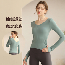 瑜伽服女上衣带胸垫秋冬新款健身房运动套装长袖速干跑步高端透气