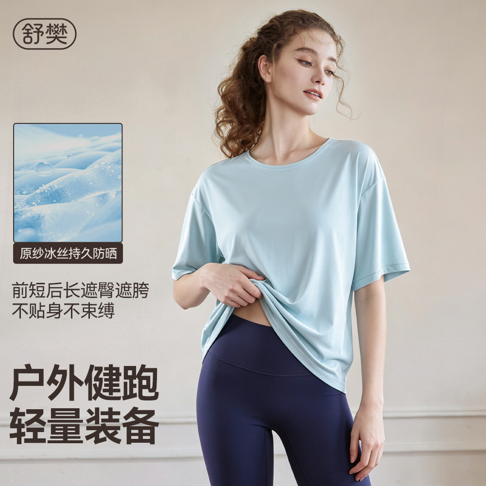 冰丝速干遮臀显瘦瑜伽T恤女春夏