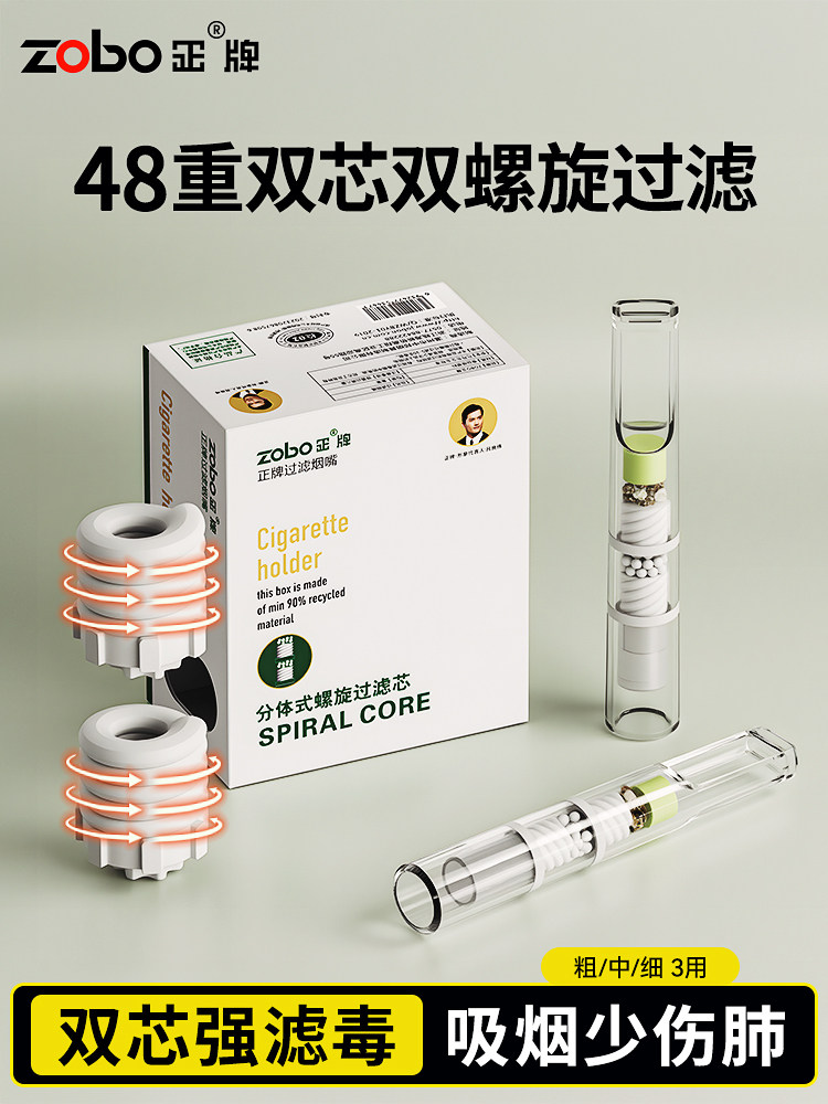 新48重型双螺旋分离Zobo正品烟嘴过滤嘴三用粗、中、细男士香烟过
