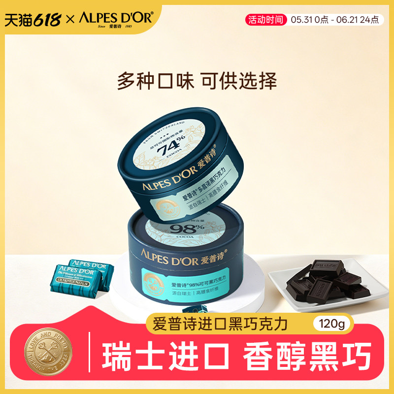 黑巧克力爱普诗官方瑞士进口纯可可脂健身休闲零食送礼120g罐装