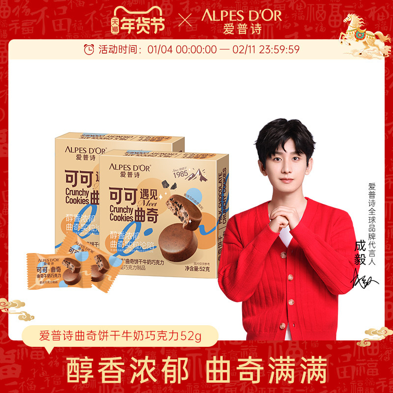 成毅同款爱普诗纯可可脂曲奇饼干牛奶巧克力泡芙球燕麦黑巧脆零食