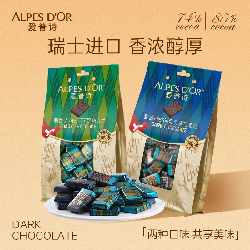 爱普诗瑞士进口74%黑巧克力袋装
