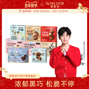 成毅代言爱普诗巧克力零食139元套餐