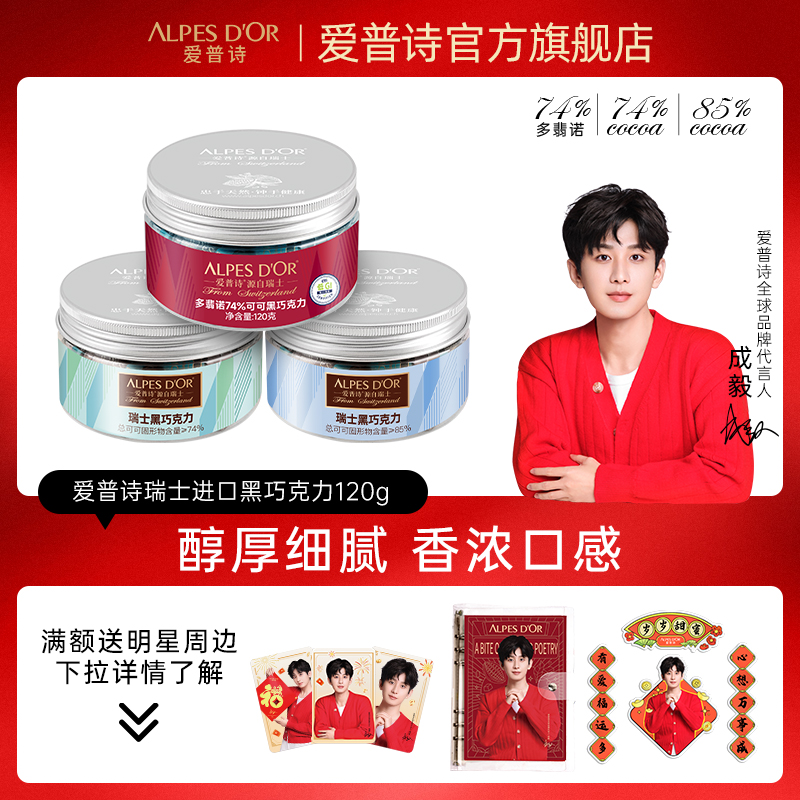 黑巧克力爱普诗官方正品瑞士进口纯可可脂微苦健康黑巧零食120g