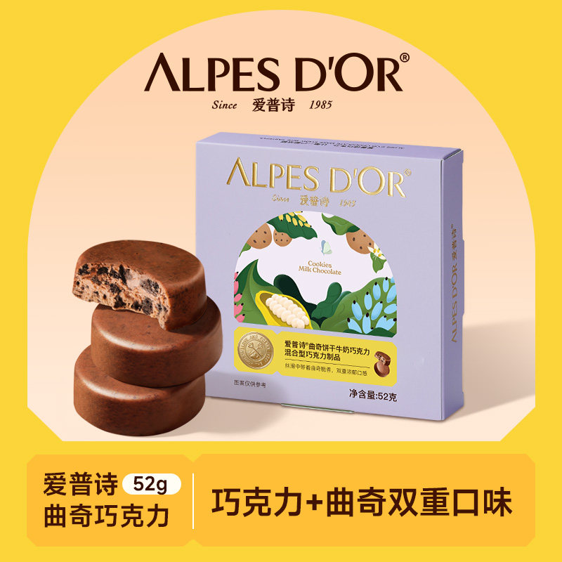 爱普诗纯可可脂曲奇饼干牛奶巧克力泡芙球燕麦黑巧脆零食