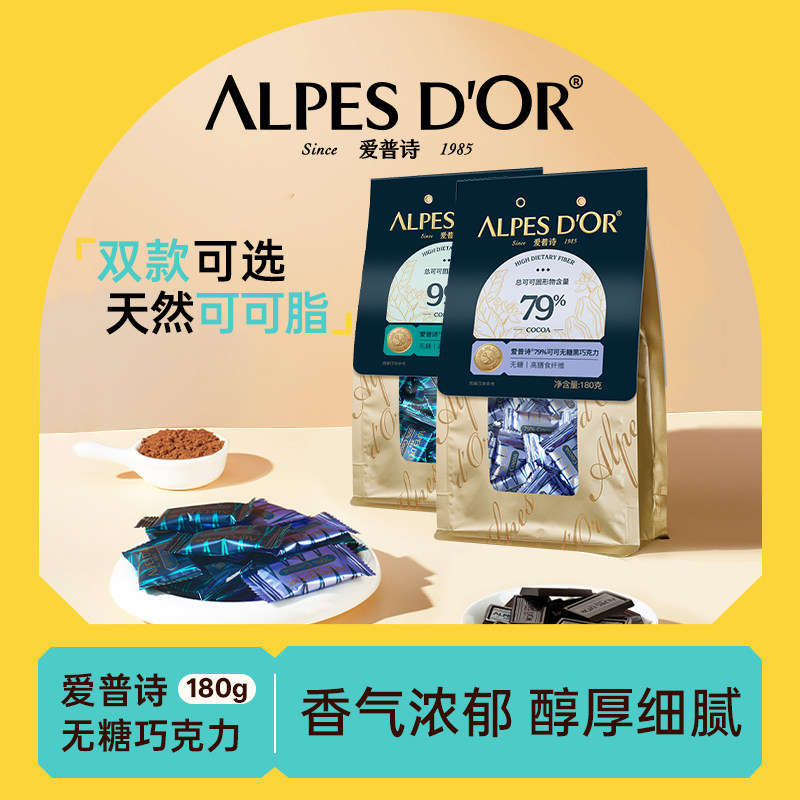 无糖黑巧克力爱普诗官方纯可可脂微苦99%纯黑巧健康零食袋装180g