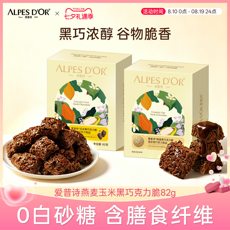 黑巧克力脆爱普诗纯可可脂燕麦黑巧脆0添加蔗糖休闲零食82g