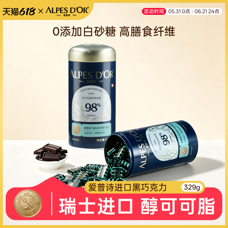 黑巧克力爱普诗瑞士进口纯可可脂微苦黑巧健康零食送礼罐装329g