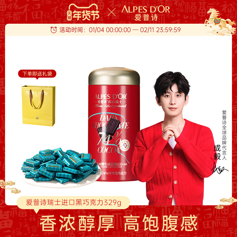 成毅代言黑巧克力爱普诗官巧克力零食黑巧礼盒装年货送礼罐装
