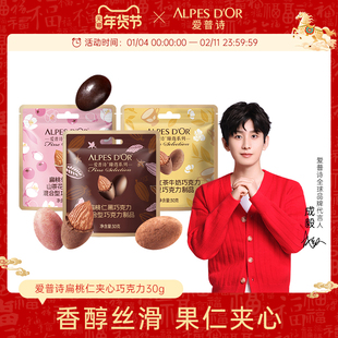 巧克力豆爱普诗官方纯可可脂扁桃仁果仁蔓越莓红茶味零食小包装