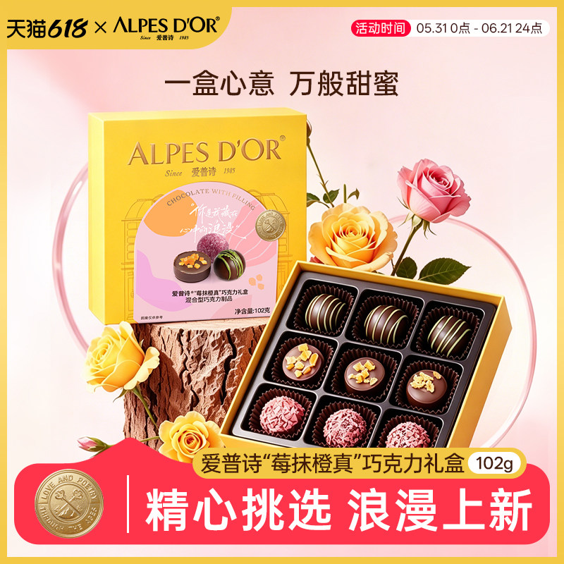 夹心巧克力礼盒爱普诗官方纯可可脂520情人节送女朋友礼物