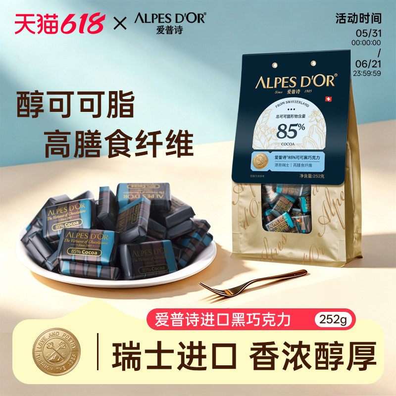 黑巧克力爱普诗官方正品瑞士进口0白砂糖98%黑巧微苦健康零食252g