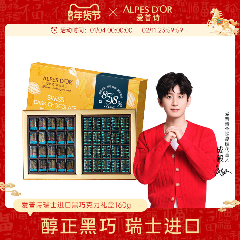黑巧克力爱普诗瑞士进口纯可可脂送朋友礼物黑巧礼盒混合装160g