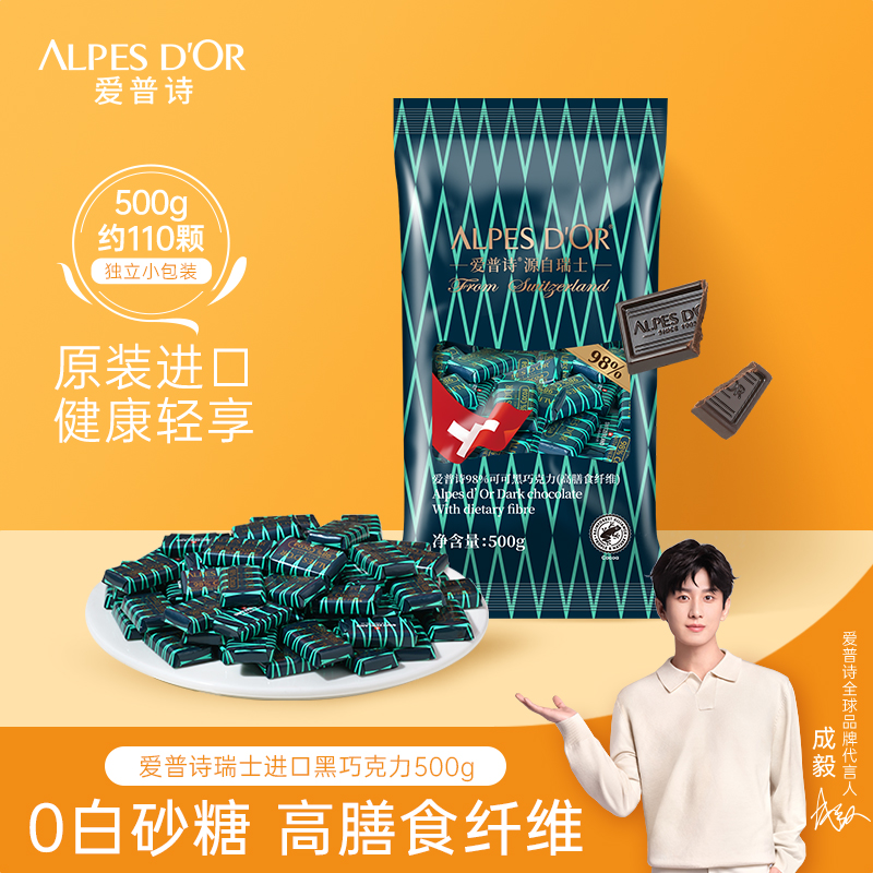 爱普诗瑞士原装进口98%黑巧500g