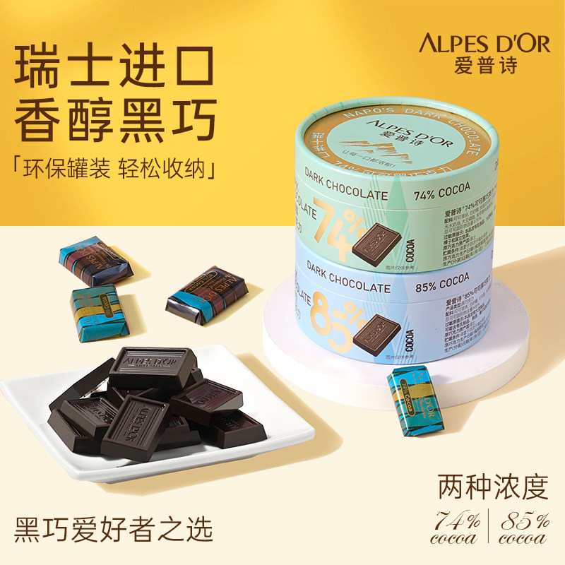 黑巧克力爱普诗官方瑞士进口纯可可脂健身休闲零食送礼120g罐装