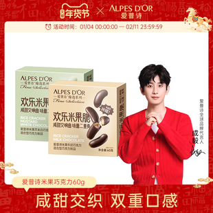 成毅代言爱普诗官方巧克力零食米果巧克力办公室休闲食品60g