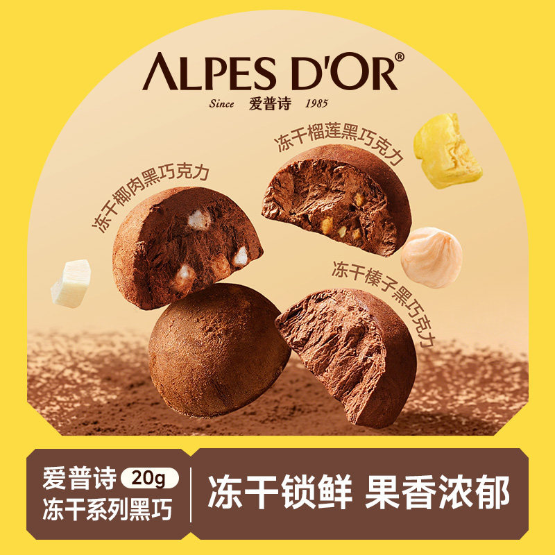 爱普诗官方冻干椰肉黑巧克力办公室健康休闲追剧小零食20g