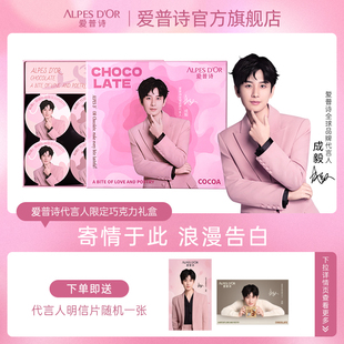 臨期 成毅代言愛普詩限定巧克力禮盒夾心巧克力送女朋友禮物