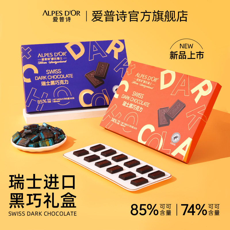 成毅代言黑巧克力爱普诗官方瑞士进口纯可可脂零食圣诞礼盒送礼物