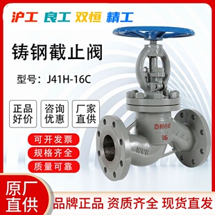 上海沪工沪通双恒精工俊工铸钢截止阀J41H-16C导热油高温蒸汽阀门