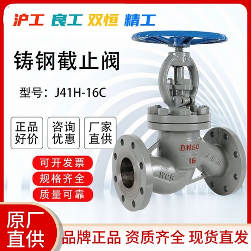 沪工良工双恒铸钢截止阀