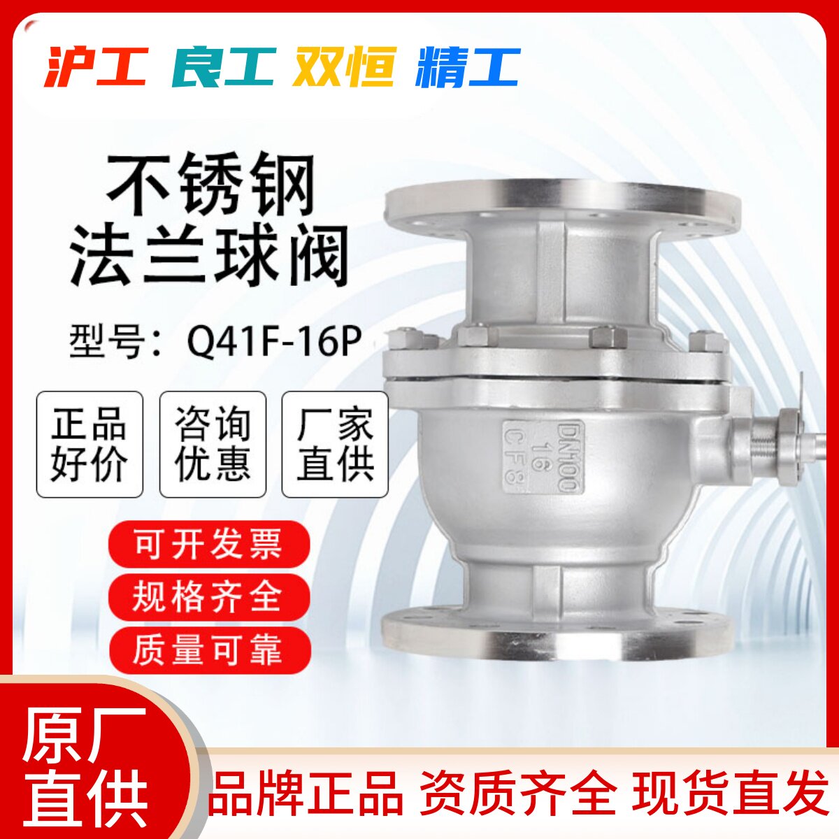 上海沪工良工双恒不锈钢法兰球阀