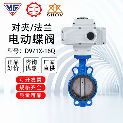 上海沪工良工双恒电动蝶阀对夹