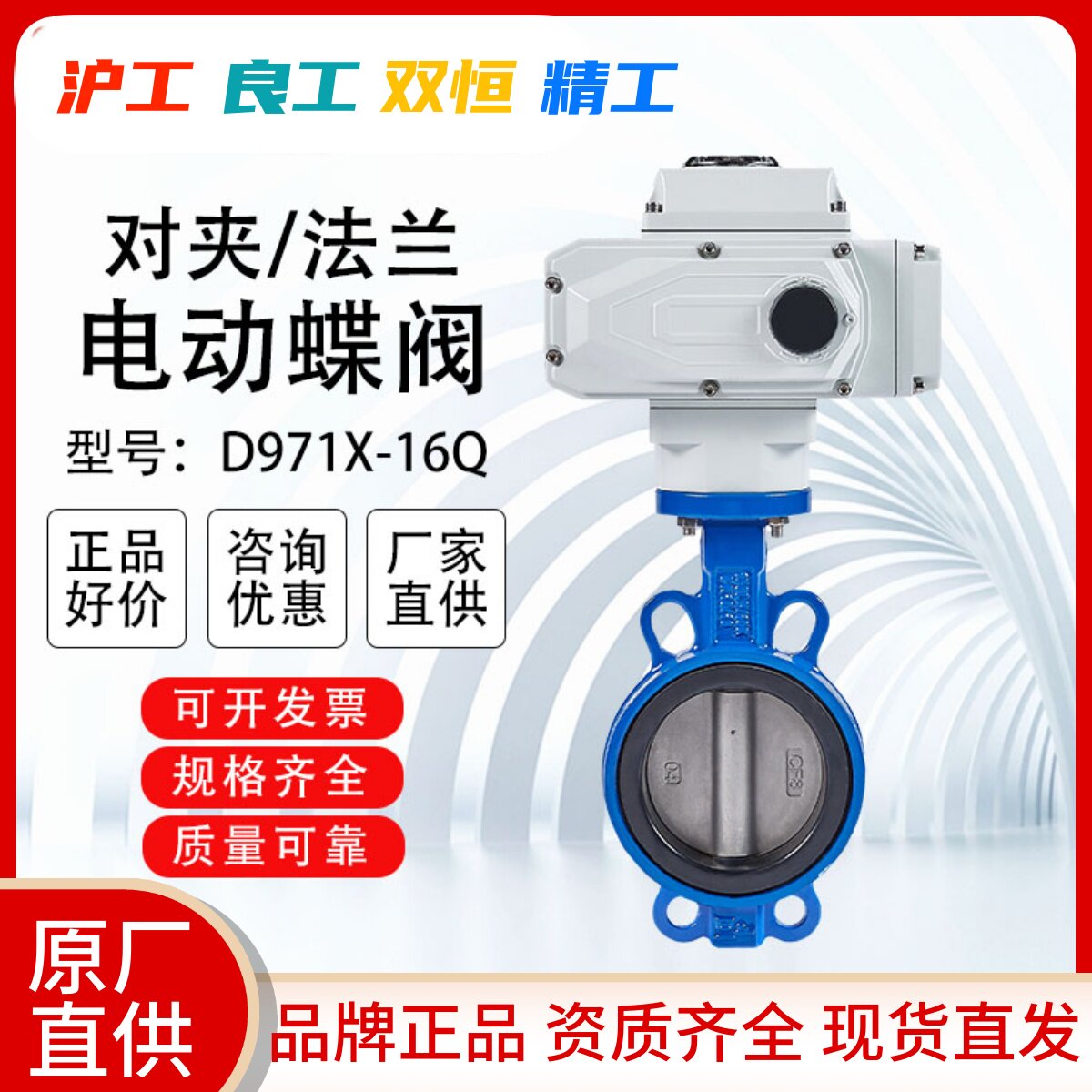 上海沪工良工双恒电动蝶阀对夹