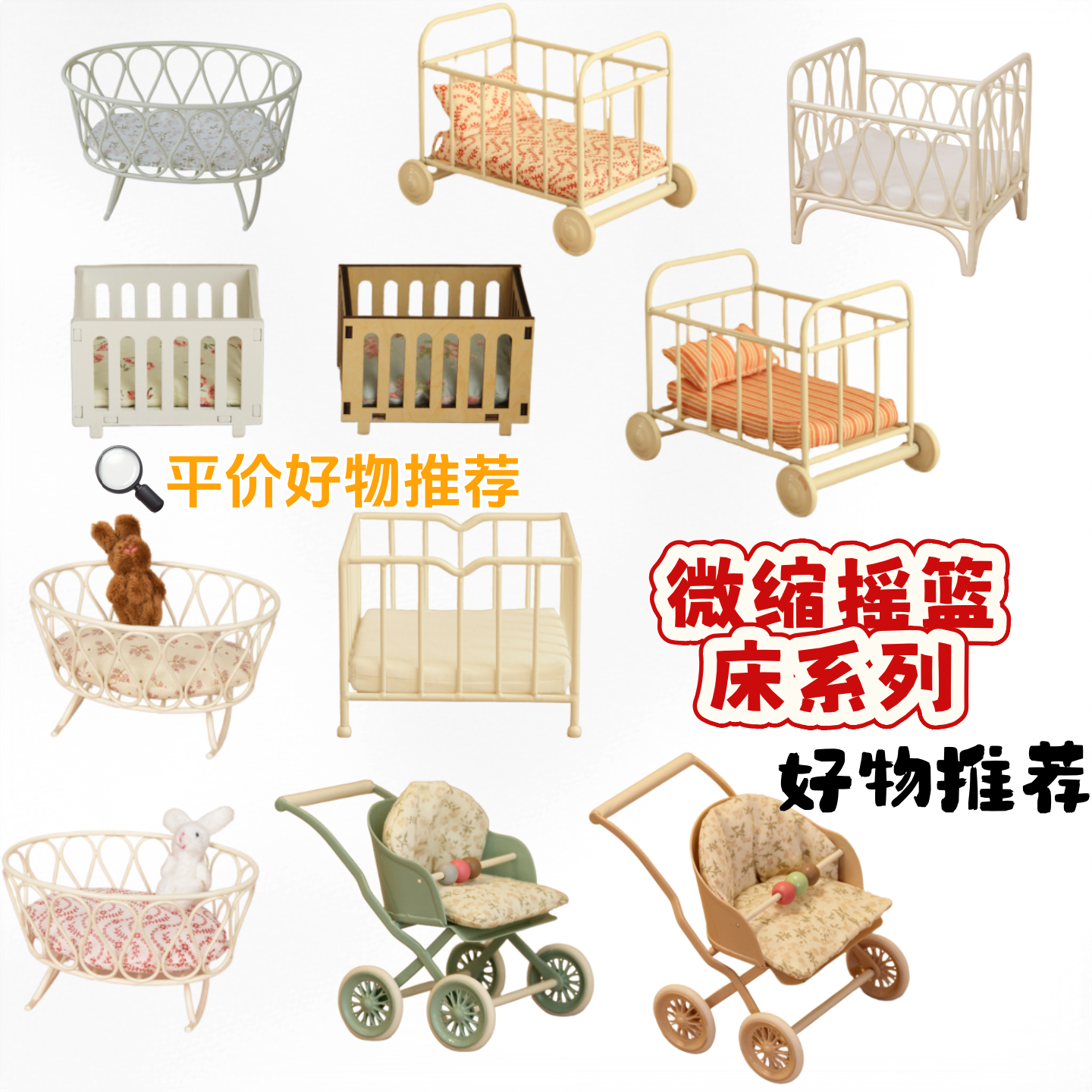 微缩摇篮床系列BJD娃屋场景道具多款婴儿床推车套装