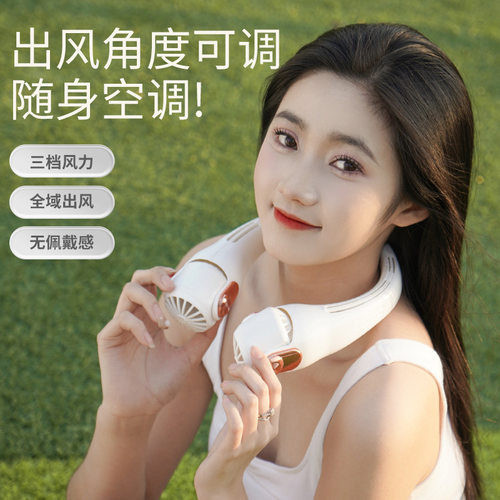 便捷式挂脖风扇夏天降温小风扇