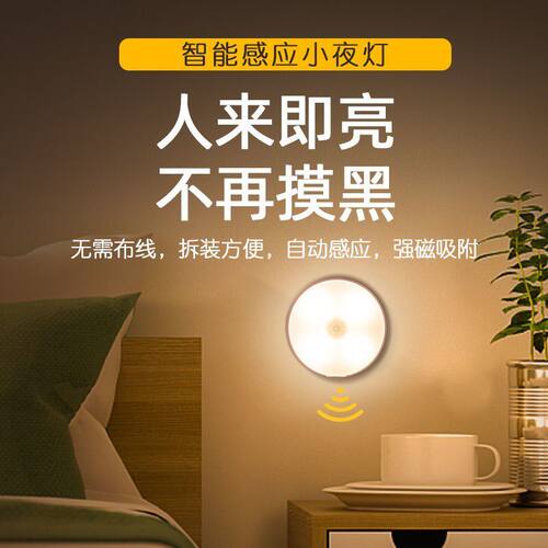 免安装感应灯晚上起夜泡奶感应灯