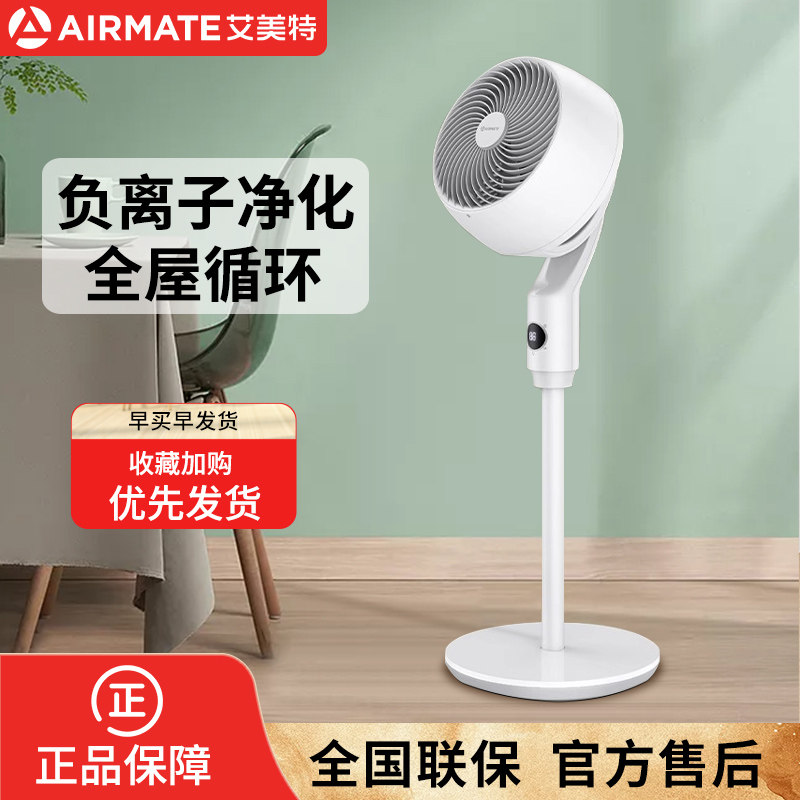 艾美特空气循环扇家用卧室台式立式轻音电风扇办公室落地式风扇