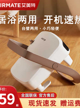 艾美特暖风机浴室取暖器家用小型壁挂婴儿洗澡卫生间HP20152-W