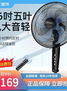艾美特电风扇16寸五叶落地扇家用遥控定时大风力台立式宿舍摇头扇